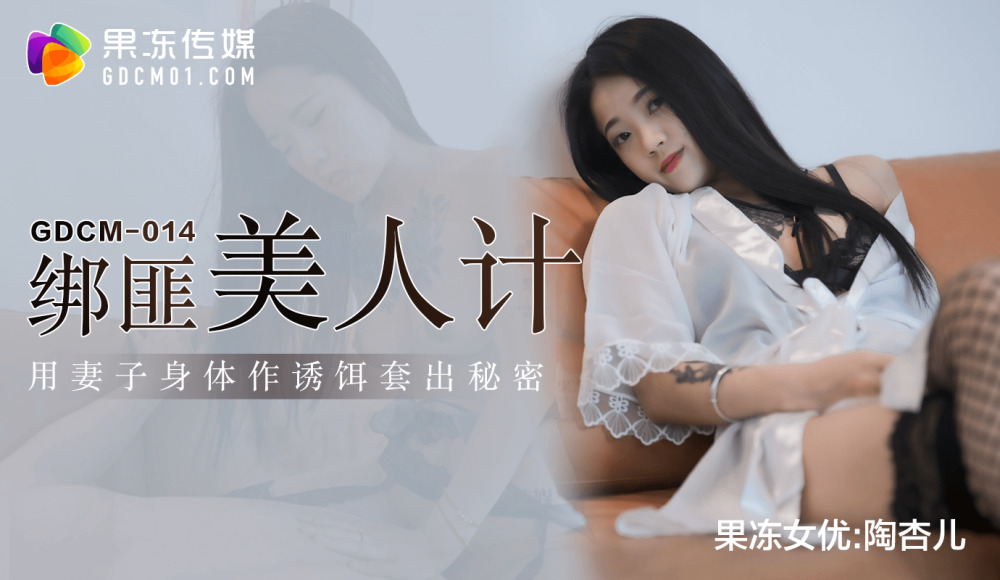 誘拐犯の美の秘訣/妻の体を餌にして秘密を手に入れる