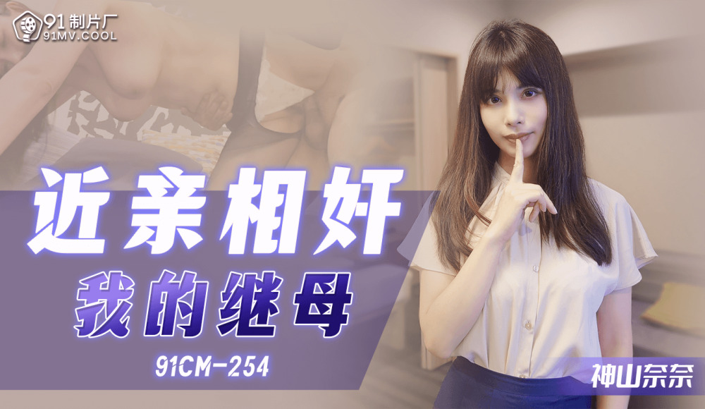 근친상간 나의 새엄마