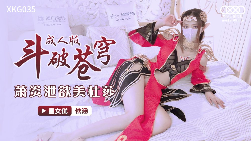 Fighting Through the Sky Adult Edition / Xiao Yan은 메두사에 대한 욕망을 표출합니다.