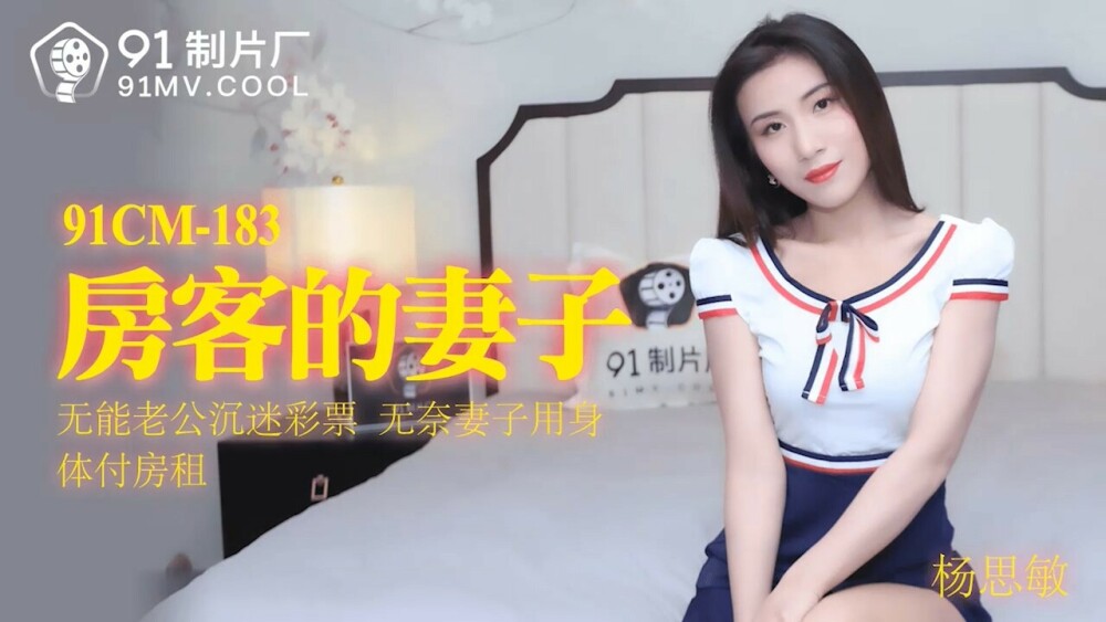 세입자 아내/무능력 남편 복권 중독, 아내 몸으로 집세 내다