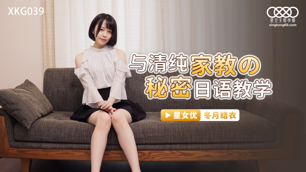 純粋な家庭教師による秘密の日本語教育