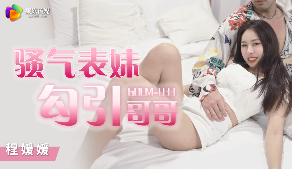 CUS-1162 骚气妹妹勾引哥哥在线观看