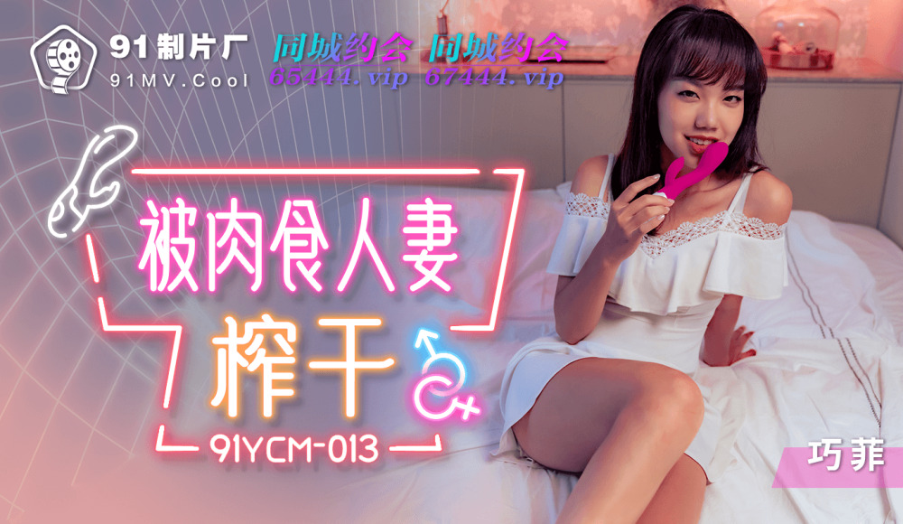 CUS-1202 被肉食人妻榨干在线观看