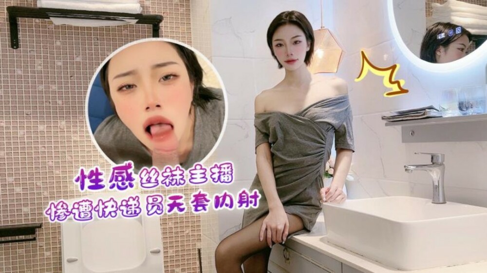 セクシーなストッキングのアンカーは宅配業者のコンドームをつけない中出しに苦しんでいます
