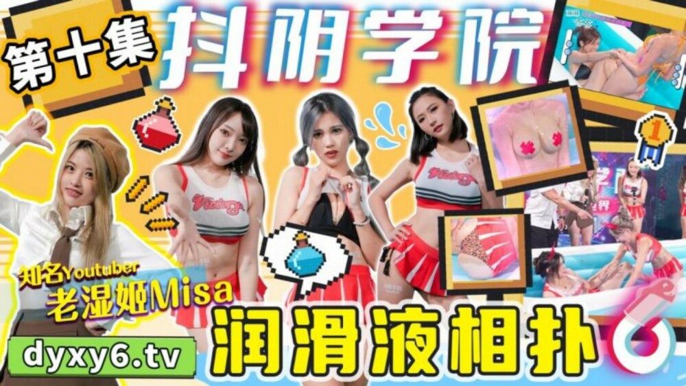 CUS-1276 抖阴学院 第10期 润滑液相扑在线观看