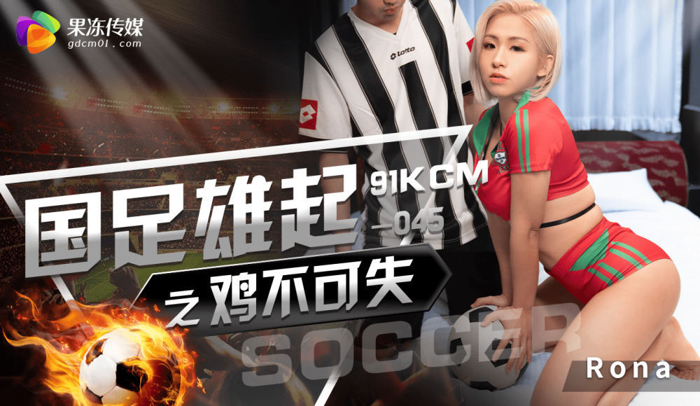 サッカー代表チームのニワトリをなくしてはならない