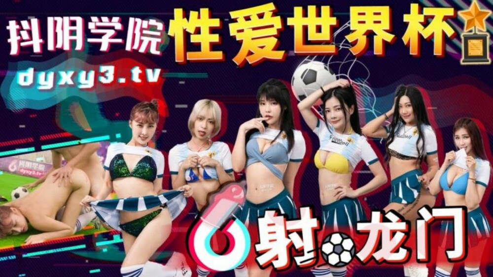 揺れ陰学園 第11回 セックスワールドカップ シューティングドラゴンゲート