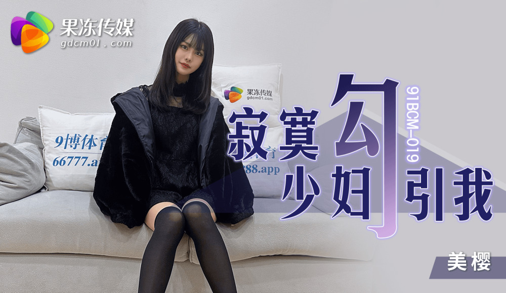 CUS-1325 寂寞少妇勾引我在线观看