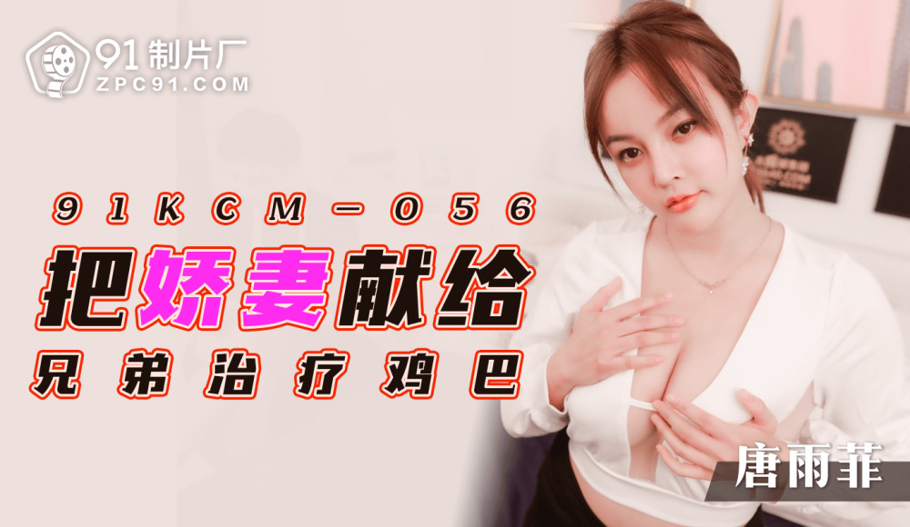 CUS-1339 CUS-1339 把娇妻献给兄弟治疗鸡巴
