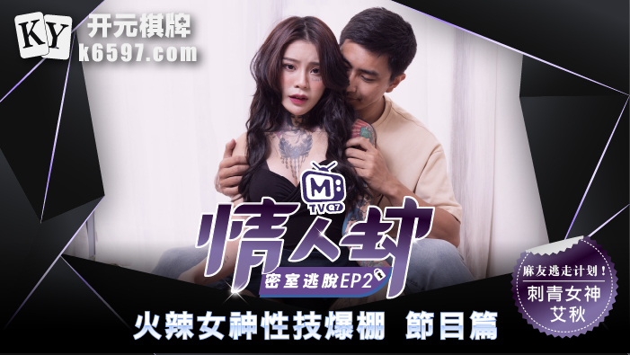 CUS-136 CUS-136 情人劫密室逃脱ep2 节目篇 火辣女神性技爆棚