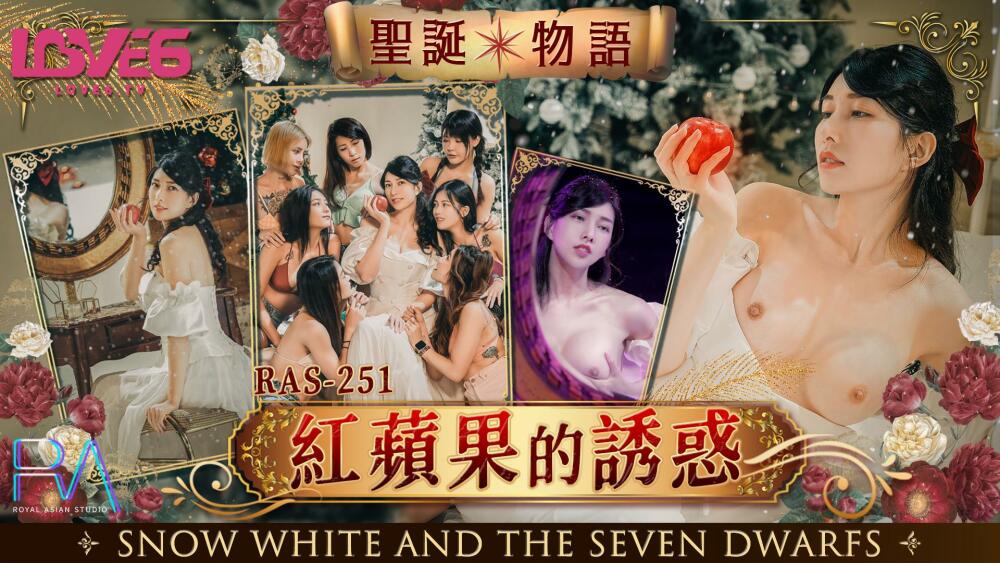 CUS-1367 皇家华人 圣诞物语 红苹果的诱惑在线观看