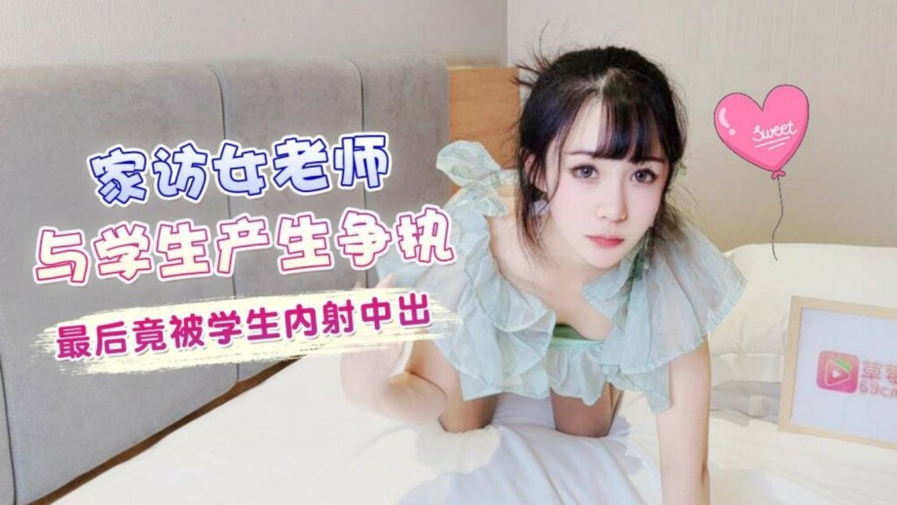 家庭訪問女教師が生徒と口論になり、実際に生徒に射精させられた