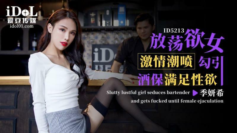 CUS-1451 CUS-1451 放荡欲女激情潮喷勾引酒保满足性慾