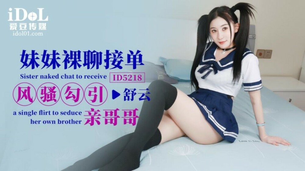 언니는 누드 채팅에서 명령을 받고 요염하게 동생을 유혹