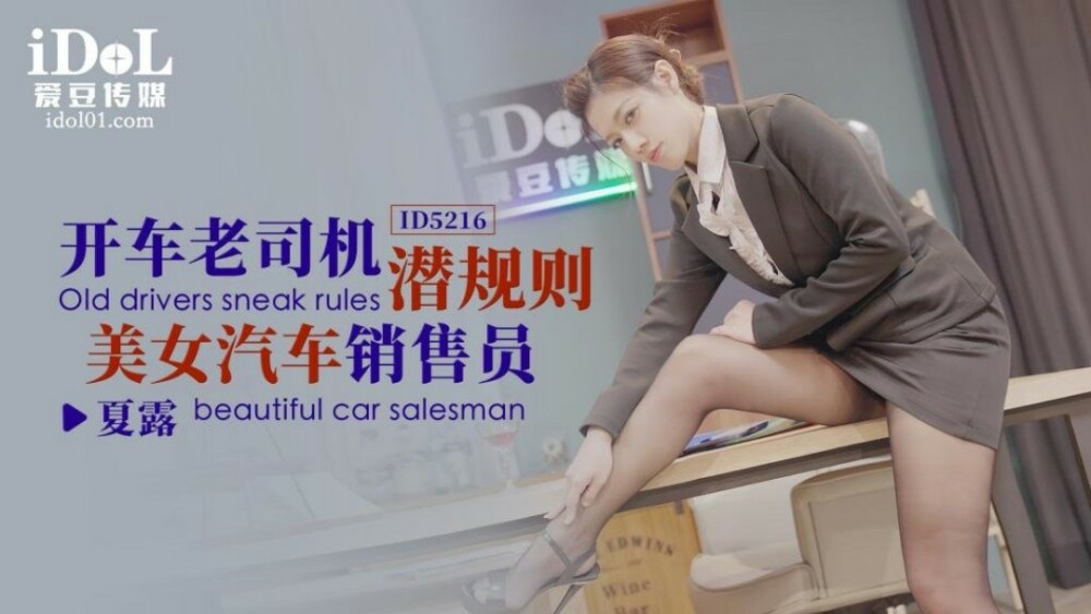 베테랑 운전사 무언의 룰 아름다운 차 영업사원