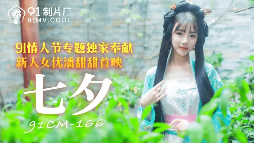 七夕