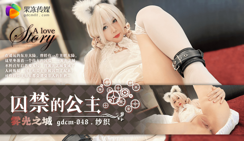 囚われの姫