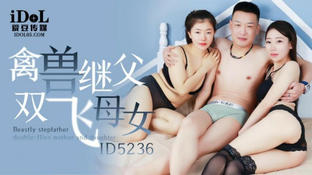 CUS-1516 禽兽继父双飞母女在线观看