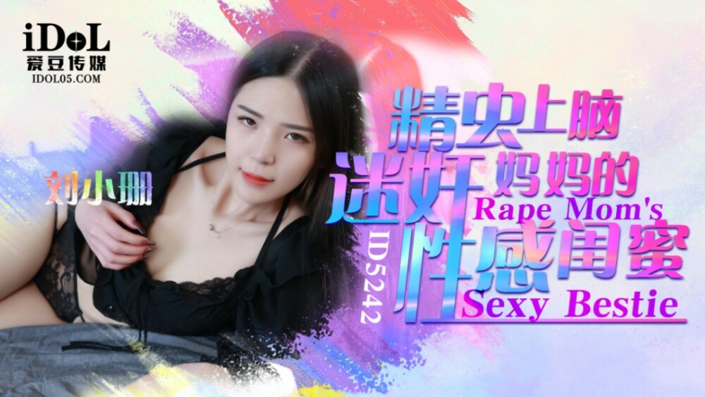 정자 뇌 강간 엄마의 섹시한 가장 친한 친구