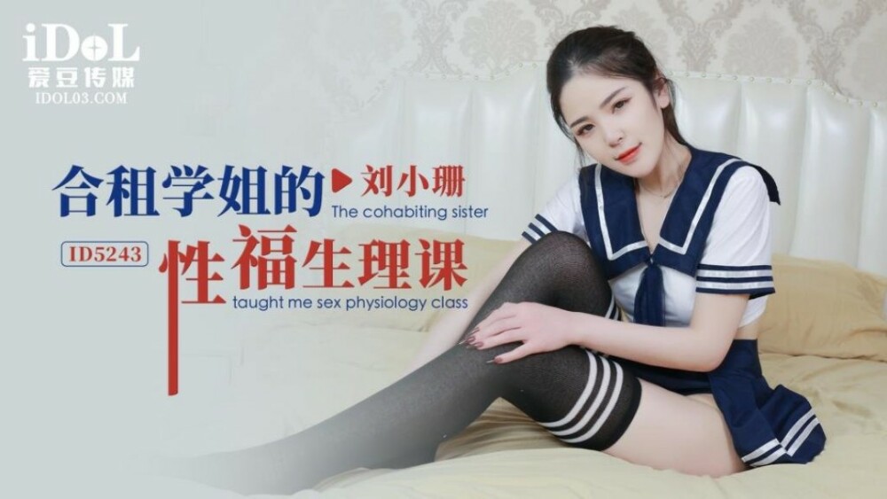 共有された同級生からの性生理学のレッスン