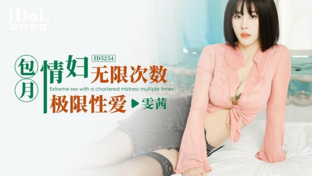 CUS-1554 包月情妇无限次数极限性爱在线观看