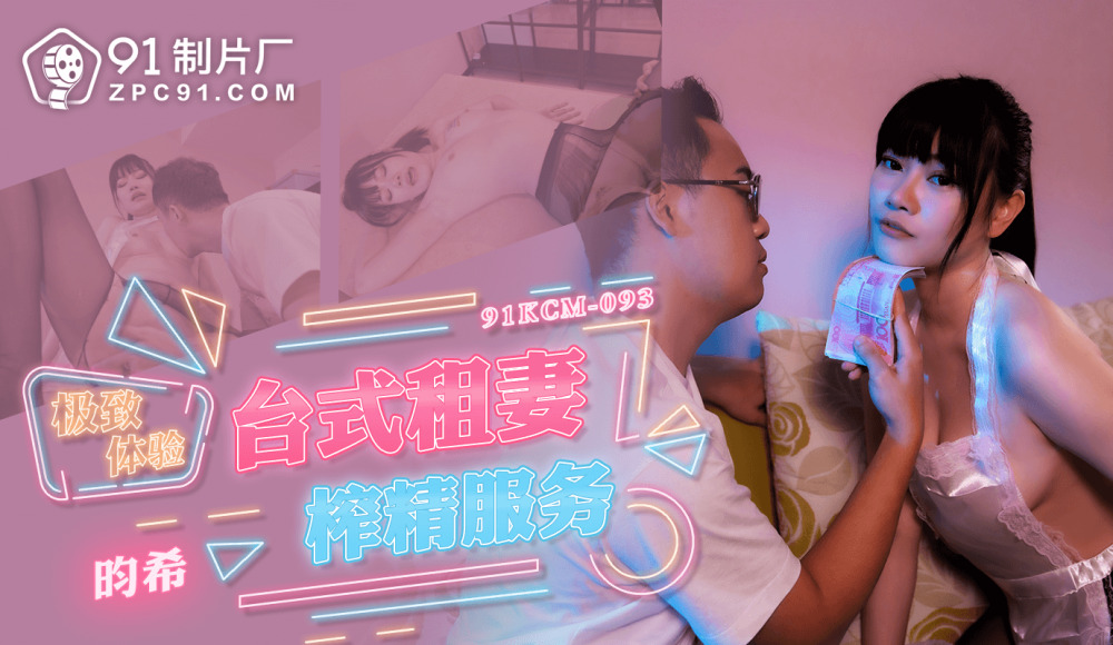 CUS-1555 极致体验台式租妻榨精服务在线观看