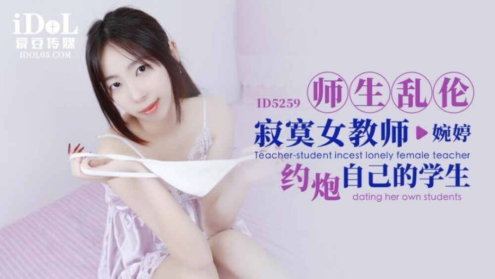 교사 학생 근친상간 그녀의 학생과 데이트하는 외로운 여교사