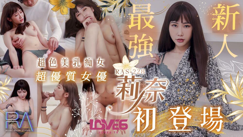 王道中国の超高級S級女優リナが超コケティッシュな美乳痴女デビュー