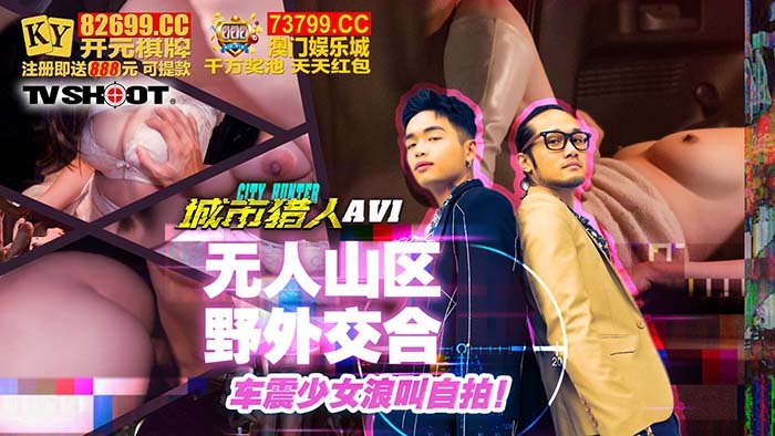 シティーハンター セックス 第1章 無人山岳地帯での野外相乗りは少女の声を震わせ自撮りを呼びかける