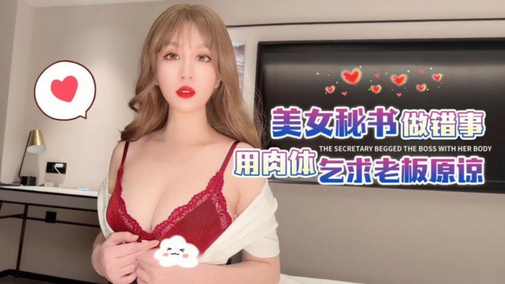 杏酒場の美人秘書が体で上司に許しを請う