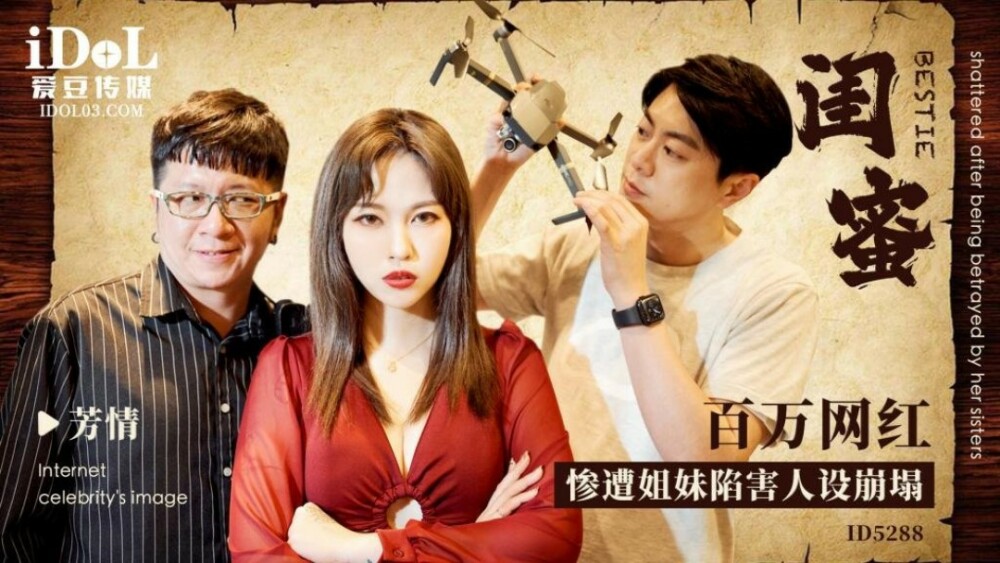 여자 친구 - 수백만 명의 인터넷 유명인이 자매에 의해 누명을 쓰고 세트가 무너졌습니다.