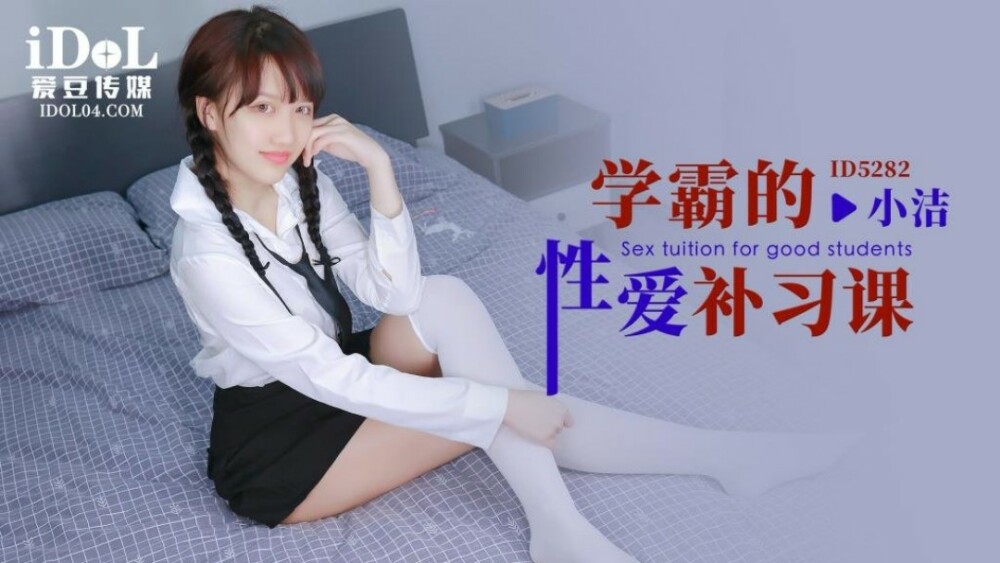 Xueba의 섹스 튜토리얼