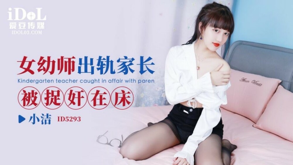 유치원 여교사 침대에서 바람피운 부모 적발
