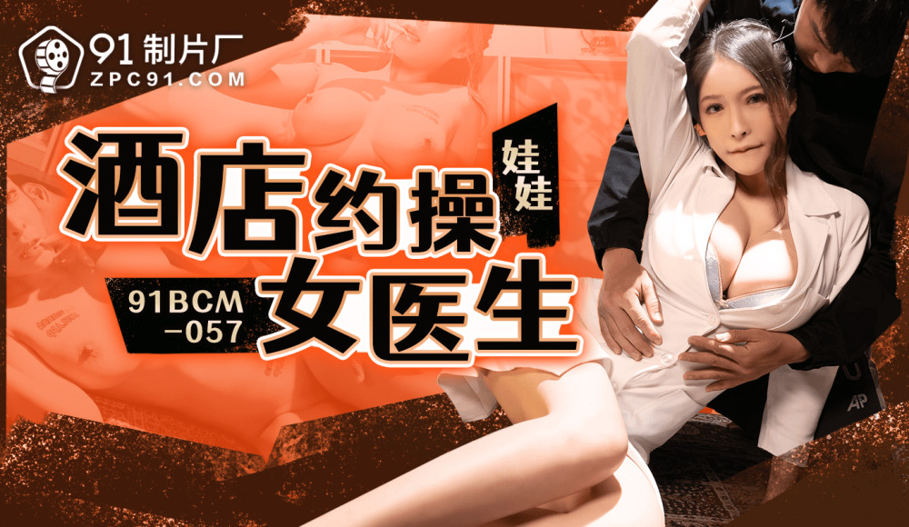 CUS-1687 CUS-1687 酒店约操女医生