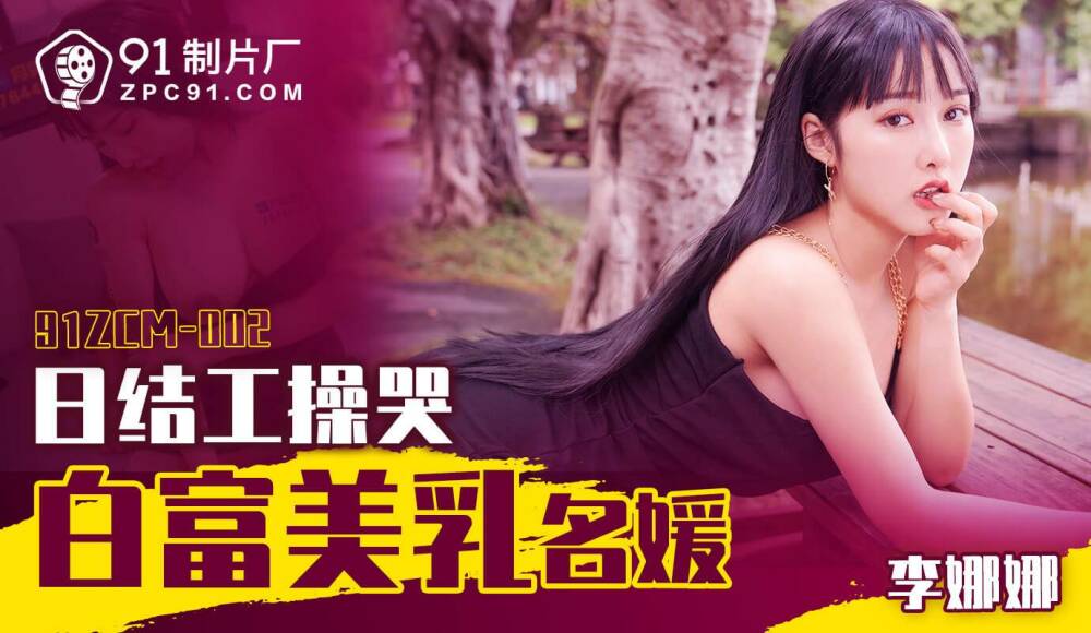 우는 Bai Fumei 유방 아가씨