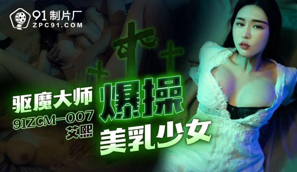 Exorcist는 아름다운 가슴을 가진 십대를 성교시킵니다.