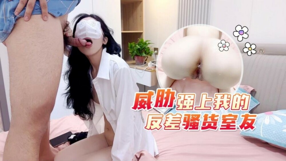 내 명랑한 걸레 룸메이트를 성교하겠다고 협박