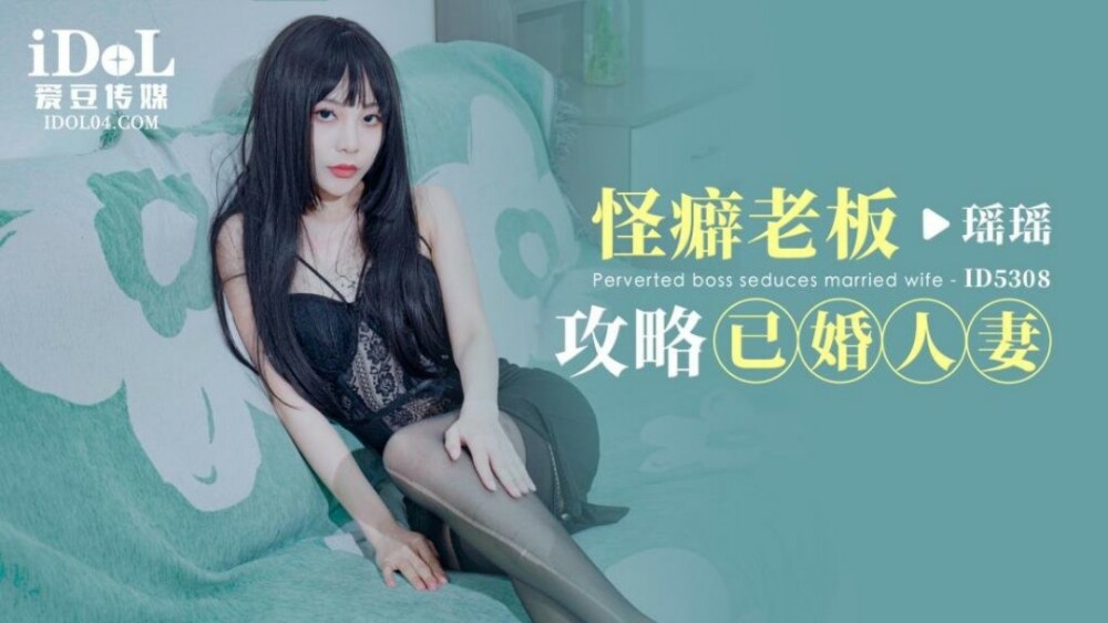 변태 보스 침입자 기혼 아내