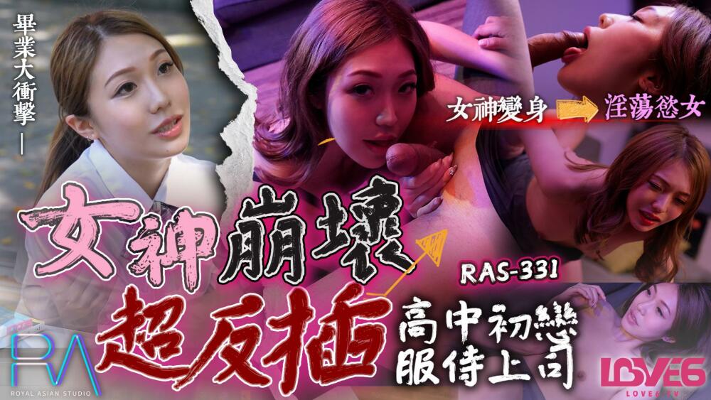 王立中華高等学校 初恋はボス女神にご奉仕 本気の超逆挿入