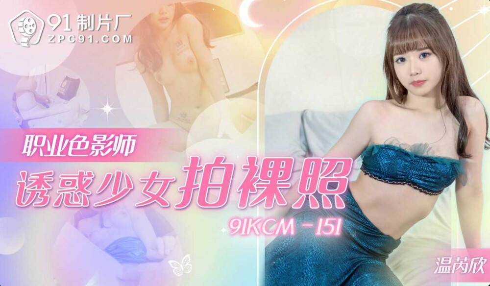 전문 컬러리스트가 10대 소녀를 누드 사진으로 유혹하다