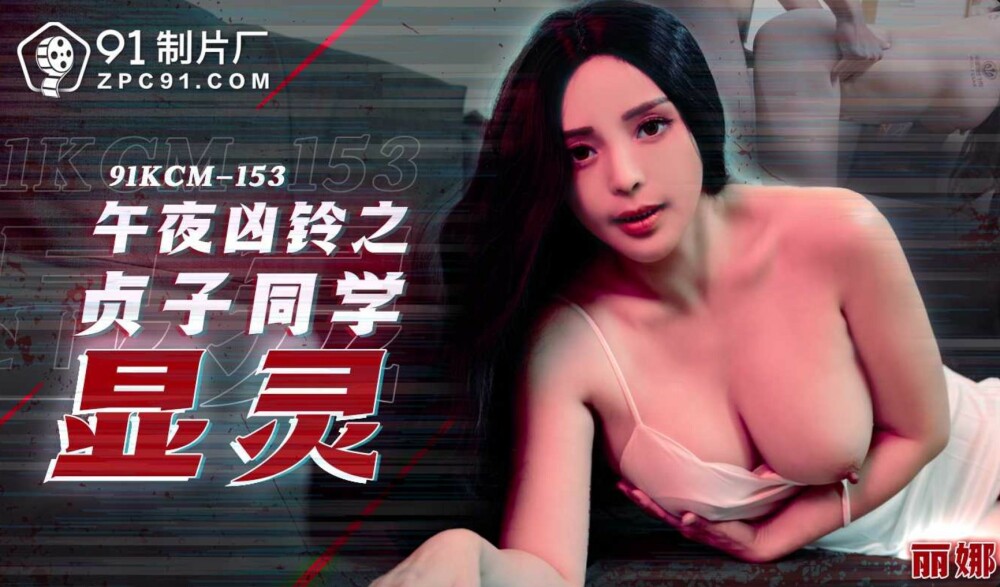 CUS-1916 午夜凶铃之贞子同学显灵在线观看
