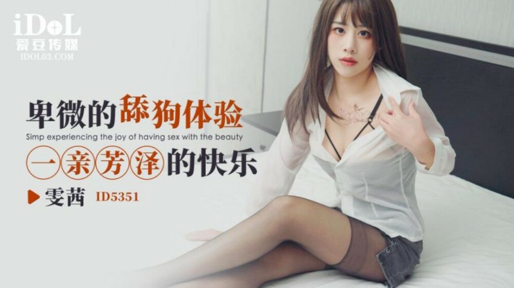 CUS-1917 卑微的舔狗 体验一亲芳泽的快乐在线观看