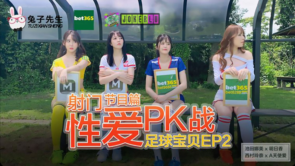 サッカーベイビーEP2ショーショットセックスPKバトル