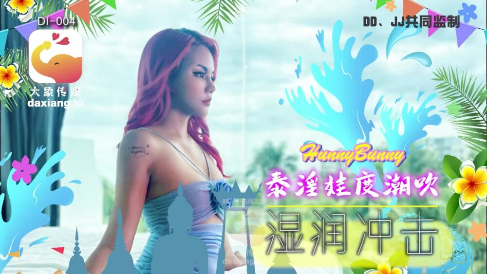 CUS-2028 大象传媒 大象国际系列 / 泰国搭讪ep05在线观看