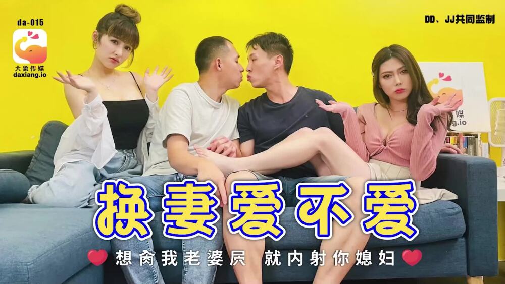 Elephant Media Wife Swap 마음에 드시나요/내 아내의 성기를 박고 싶다면 아내 안에 정액