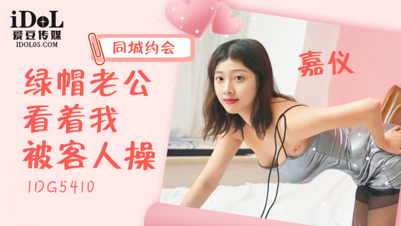 CUS-2102 绿帽老公看着我被客人操在线观看