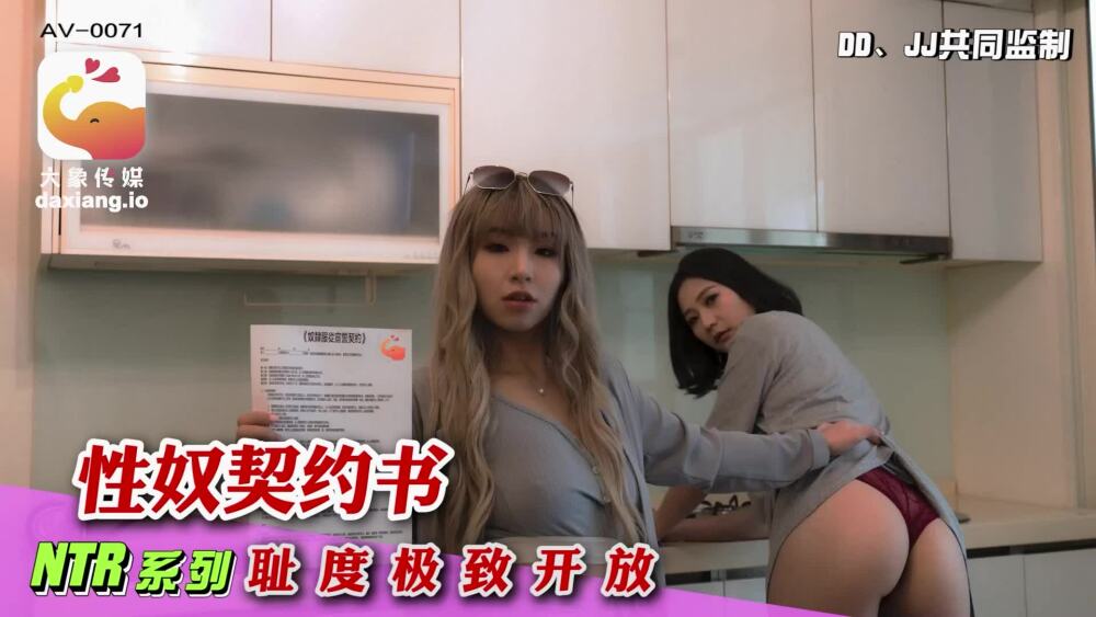 CUS-2155 大象传媒 性奴契约书 耻度极致开放在线观看