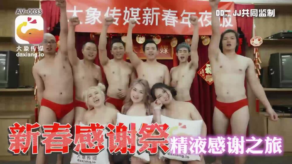 CUS-2206 大象传媒 新春感谢祭 精液感谢之旅在线观看
