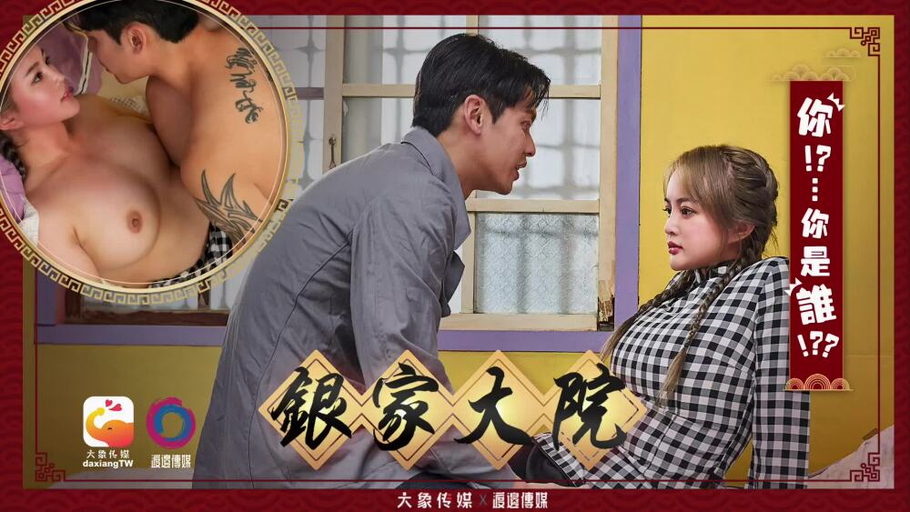 CUS-2209 大象传媒 银家大院 / 你 你是谁在线观看