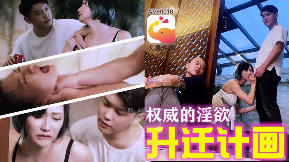 CUS-2227 大象传媒 权威的淫慾升迁计画在线观看